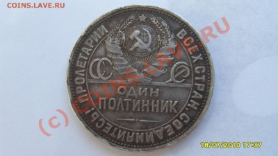 Полтинник 1925г. - S1051435.JPG