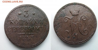 3 копейки серебром 1843 г.до 15.07.15 22:00 МСК - 20150705_182851