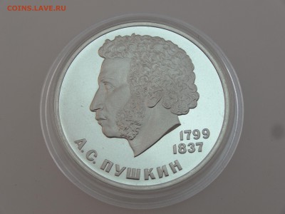 1 рубль 1984 Пушкин СТАРОДЕЛ Proof до 13.07 22:00 МСК - DSC00689