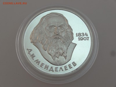 1 рубль 1984 Менделеев СТАРОДЕЛ Proof до 13.07 22:00 МСК - DSC00691
