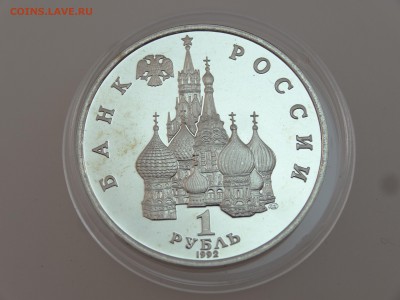 1 рубль 1992 Янка Купала Proof до 13.07 22:00 МСК - DSC00706