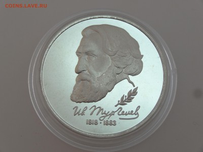 1 рубль 1993 Тургенев Proof до 13.07 22:00 МСК - DSC00711