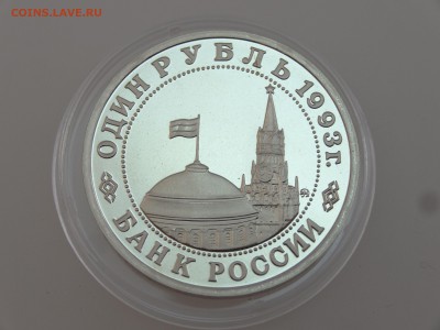 1 рубль 1993 Маяковский Proof до 13.07 22:00 МСК - DSC00718