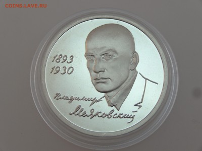 1 рубль 1993 Маяковский Proof до 13.07 22:00 МСК - DSC00717