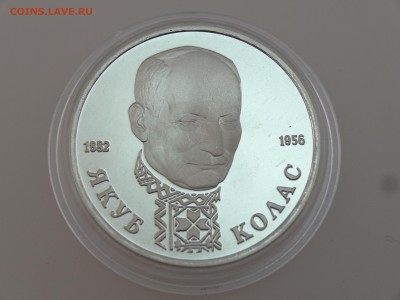 1 рубль 1992 Якуб Колас Proof до 13.07 22:00 МСК - DSC00719