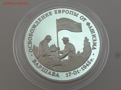 3 рубля 1995 Варшава Proof до 13.07 22:00 МСК - DSC00721