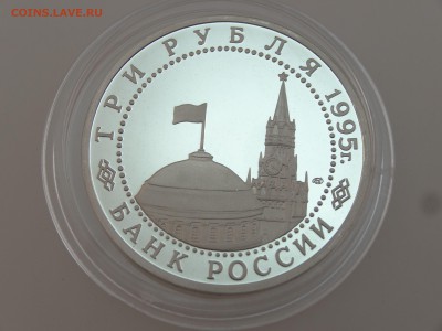 3 рубля 1995 Вена Proof до 13.07 22:00 МСК - DSC00726