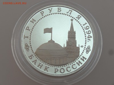 3 рубля 1994 Севастополь Proof до 13.07 22:00 МСК - DSC00730