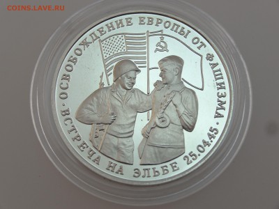 3 рубля 1995 Встреча на Эльбе Proof до 13.07 22:00 МСК - DSC00731