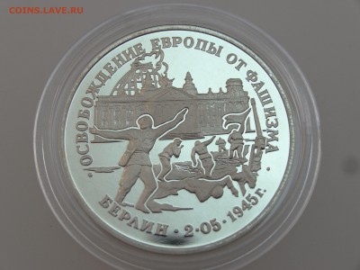 3 рубля 1995 Берлин Proof до 13.07 22:00 МСК - DSC00733