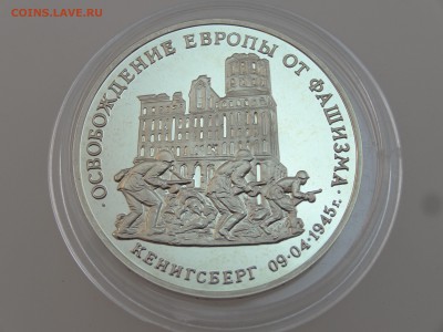 3 рубля 1995 Кенигсберг Proof до 13.07 22:00 МСК - DSC00736