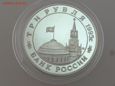 3 рубля 1995 Будапешт Proof до 13.07 22:00 МСК - DSC00739