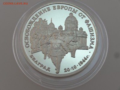 3 рубля 1994 Белград Proof до 13.07 22:00 МСК - DSC00742
