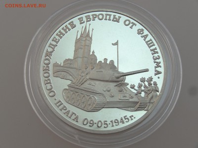 3 рубля 1995 Прага Proof до 13.07 22:00 МСК - DSC00744