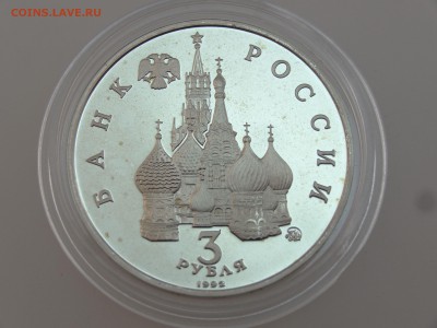 3 рубля 1992 Победа демократии Proof до 13.07 22:00 МСК - DSC00751