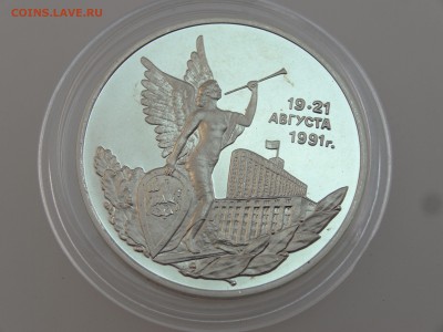 3 рубля 1992 Победа демократии Proof до 13.07 22:00 МСК - DSC00750