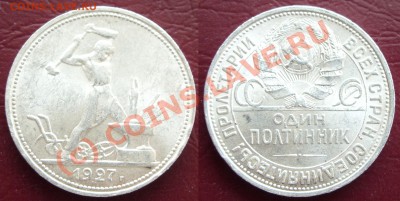 Полтинник 1925г. - polt27