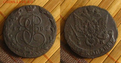 5 копеек 1785 ЕМ, до 14.07.15 в 22:10 МСК - 5 копеек 1785 ЕМ