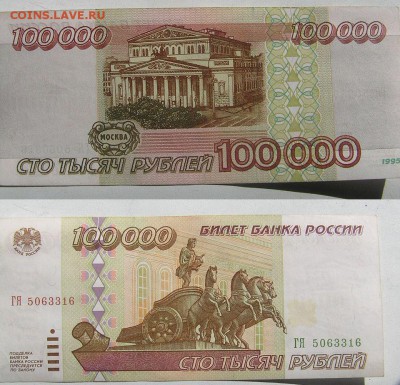 100 000 обр.1995 г  до ухода в архив - 5063316 самара.JPG