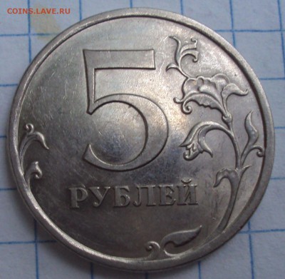 5 РУБЛЕЙ 2009 спмд магнит шт опеделение, - DSC07455.JPG