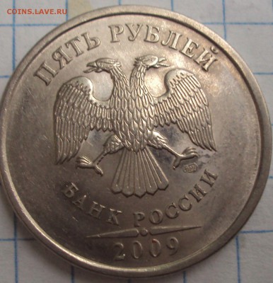 5 РУБЛЕЙ 2009 спмд магнит шт опеделение, - DSC07454.JPG