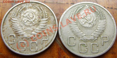 20 копеек 1954 год - 2 разновидности - S8301461.JPG