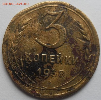 3 копейки 1938г. перепутка шт.от 20 коп.до 15.07.15 20ч.00 - SAM_3553.JPG