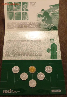 100 ЛЕТ РОССИЙСКОМУ ФУТБОЛУ набор буклет до 17.07, 22.00 - футбол - 2