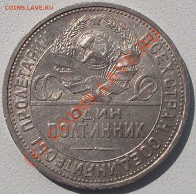 50 копеек 1925 года до 26.07. 12.00.00 по МСК - SDC16028.JPG