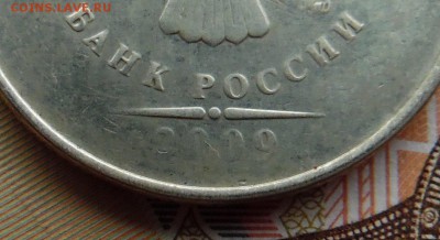 2 рубля 2009 года слабый прочекан года - SAM_3072_croped.JPG