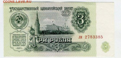 3рубля1961 Перевернутые ВЗ. - img096