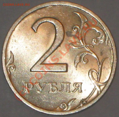 2 рубля 2007 года,что за брак? - IMG_2285