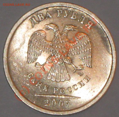 2 рубля 2007 года,что за брак? - IMG_2286