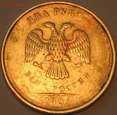 2 рубля 2006 года,не прочекан. - IMG_2291