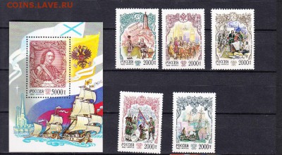 марки РФ 1997 Реформы Петра 5м+блок - 46