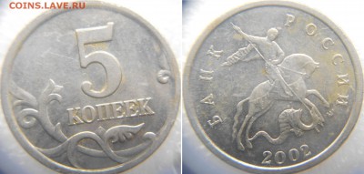 5коп2002 м. 2штук =Редкая= шт.В1 по.А.С до.14.07.15 - 5коп02м 015.JPG