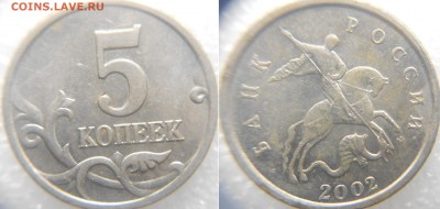 5коп2002 м. 2штук =Редкая= шт.В1 по.А.С до.14.07.15 - 5коп02м 012.JPG