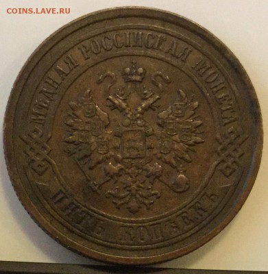5 Копеек 1879 СПБ спрос оценка - image