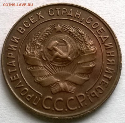 1 копейка 1924 шт.1.2 - WP_20150712_001