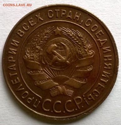 1 копейка 1924 шт.1.2 - WP_20150712_002