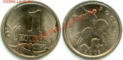 1 КОПЕЙКА 2005 С-П - 2810