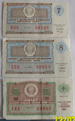 15 лоторейных ьилетов СССР - SAM_4138.JPG