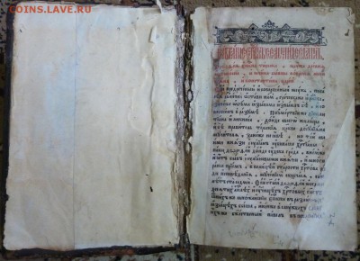Апостол 1653 г оценка - Изображение 7298