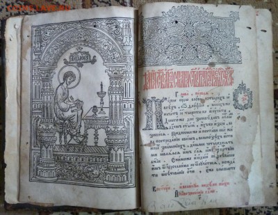 Апостол 1653 г оценка - Изображение 7302