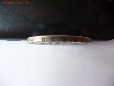 1 Рубль1860. Подлинность? - P1060532_новый размер.JPG