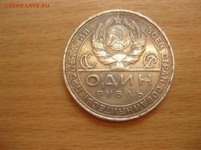 СССР,1 рубль 1924г(ПЛ)!до 15.07.2015 - IMG_6362.JPG