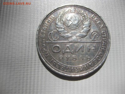 СССР,1 рубль 1924г(ПЛ)!до 15.07.2015 - IMG_6360.JPG