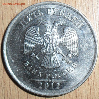 5 руб 2012г.Раскол с выкрошкой. - SAM_8722.JPG