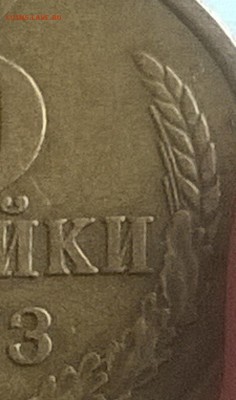 3 копейки 1973. шт.2.2A? - WP_20150712_007