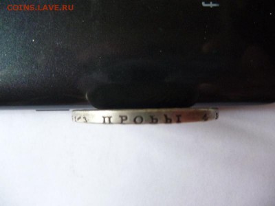 1 Рубль 1884. Подлинность? - P1060529_новый размер.JPG